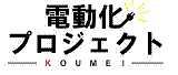 株式会社コウメイ　KOUMEI co.,ltd
